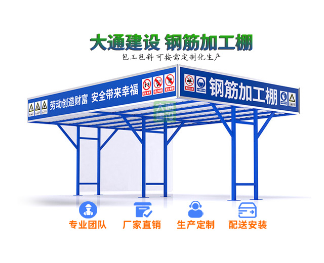 深圳大通建設(shè)鋼結(jié)構(gòu)加工棚、鋼筋棚生產(chǎn)定制廠家