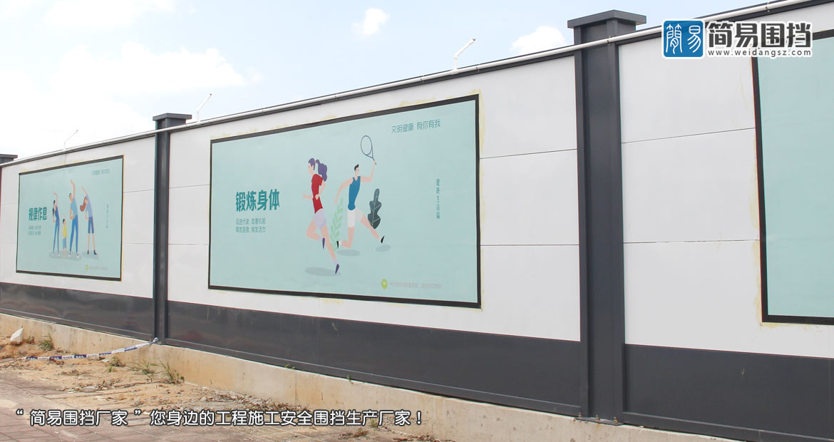 深圳市坪山區(qū)足球場建設(shè)圍擋工程項(xiàng)目-安全圍擋效果圖-簡易圍擋廠家