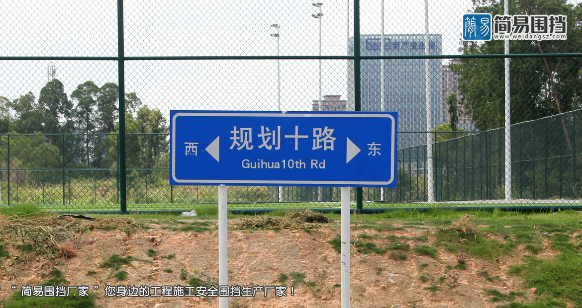 深圳市坪山區(qū)足球場建設(shè)圍擋工程項(xiàng)目-安全圍擋效果圖-簡易圍擋廠家