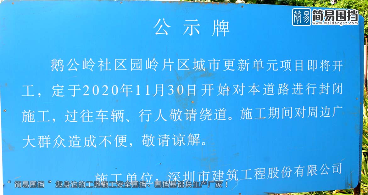 圍擋基礎(chǔ)塊,深圳圍擋基礎(chǔ)塊,圍擋安裝基礎(chǔ),基礎(chǔ)水泥預(yù)制塊,水泥預(yù)制塊,簡易圍擋基礎(chǔ)塊