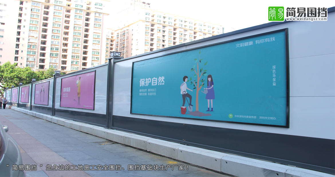 深圳南山東濱路世紀(jì)廣場(chǎng)對(duì)面施工圍擋安裝-施工圍擋效果圖，深圳簡(jiǎn)易圍擋廠家