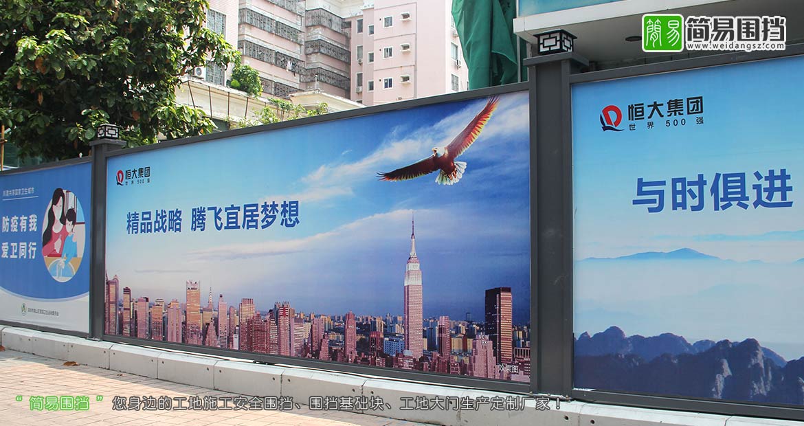 深圳房地產(chǎn)圍擋,恒大集團(tuán)房地產(chǎn)圍擋,深圳房地產(chǎn)施工圍擋,房地產(chǎn)開發(fā)圍擋,房地產(chǎn)圍擋效果圖,簡易圍擋,深圳市簡易新型圍擋有限公司