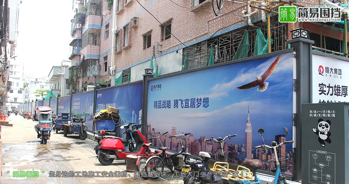 深圳房地產(chǎn)圍擋,恒大集團(tuán)房地產(chǎn)圍擋,深圳房地產(chǎn)施工圍擋,房地產(chǎn)開發(fā)圍擋,房地產(chǎn)圍擋效果圖,簡易圍擋,深圳市簡易新型圍擋有限公司