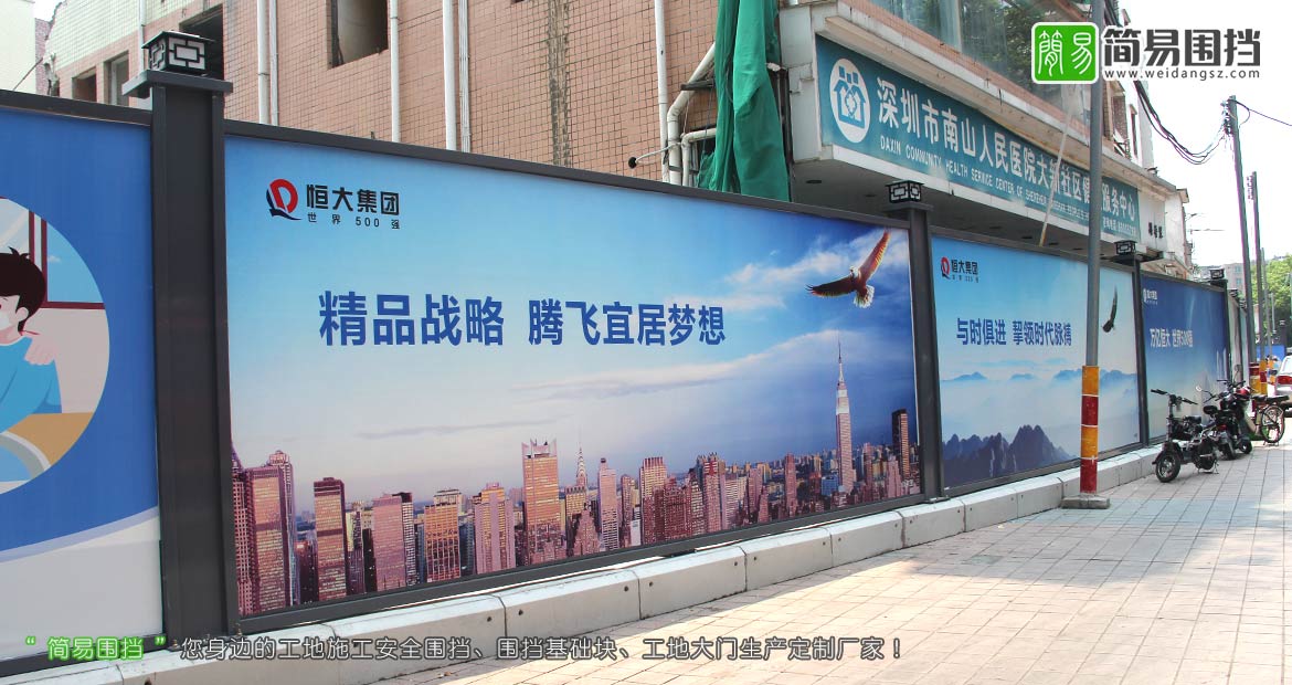 深圳房地產(chǎn)圍擋,恒大集團(tuán)房地產(chǎn)圍擋,深圳房地產(chǎn)施工圍擋,房地產(chǎn)開發(fā)圍擋,房地產(chǎn)圍擋效果圖,簡易圍擋,深圳市簡易新型圍擋有限公司