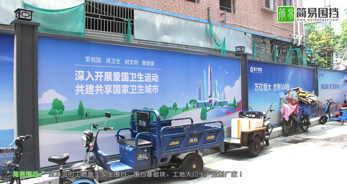 深圳房地產(chǎn)圍擋,恒大集團(tuán)房地產(chǎn)圍擋,深圳房地產(chǎn)施工圍擋,房地產(chǎn)開發(fā)圍擋,房地產(chǎn)圍擋效果圖,簡易圍擋,深圳市簡易新型圍擋有限公司