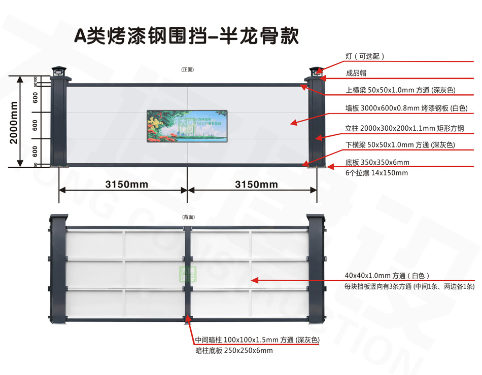 2米高A類鋼結(jié)構(gòu)烤漆圍擋-深圳圍擋半龍骨A款，圍擋施工方案,深圳市大通建設(shè)發(fā)展有限公司鋼結(jié)構(gòu)圍擋生產(chǎn)廠家