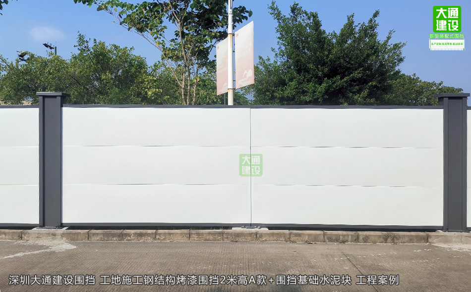 2米高A類鋼結(jié)構(gòu)烤漆圍擋-深圳圍擋半龍骨A款，圍擋施工方案,深圳市大通建設(shè)發(fā)展有限公司鋼結(jié)構(gòu)圍擋生產(chǎn)廠家