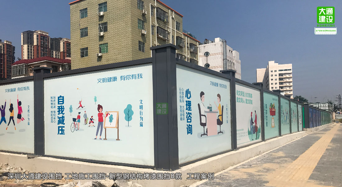 2.5米高裝配式烤漆鋼圍擋B型/B款-建筑工程圍擋-深圳地鐵圍擋，圍擋施工方案,深圳市大通建設(shè)發(fā)展有限公司鋼結(jié)構(gòu)圍擋生產(chǎn)廠家