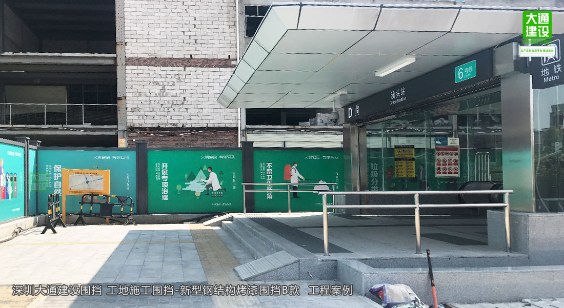 2.5米高裝配式烤漆鋼圍擋B型/B款-建筑工程圍擋-深圳地鐵圍擋，圍擋施工方案,深圳市大通建設(shè)發(fā)展有限公司鋼結(jié)構(gòu)圍擋生產(chǎn)廠家