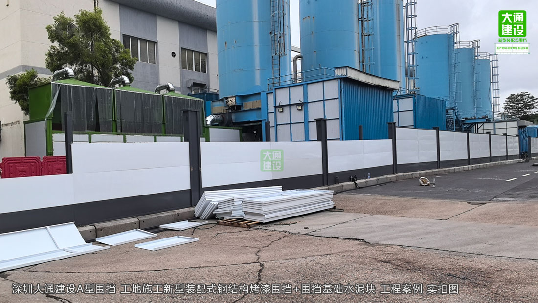 A型圍擋-2.5米高鋼結(jié)構(gòu)烤漆圍擋-新型裝配式圍擋，圍擋施工方案,深圳市大通建設(shè)發(fā)展有限公司鋼結(jié)構(gòu)圍擋生產(chǎn)廠家