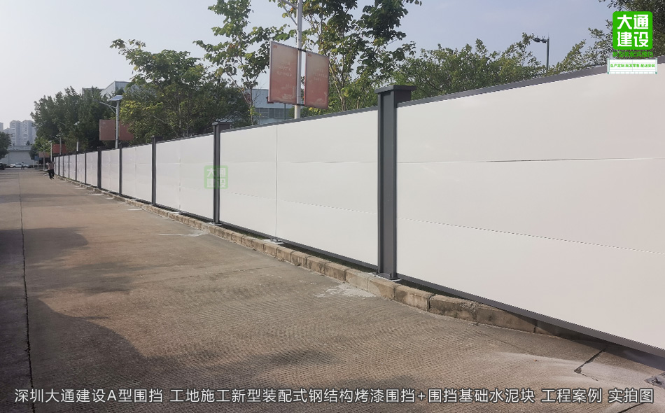 B型圍擋-2米高裝配式圍擋-新型烤漆圍擋，圍擋施工方案,深圳市大通建設發(fā)展有限公司鋼結(jié)構(gòu)圍擋生產(chǎn)廠家