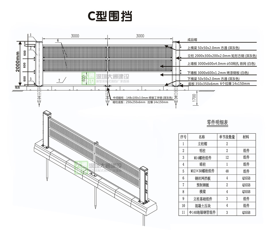 C型圍擋-2米高新型圍擋-裝配式烤漆鋼圍擋，圍擋施工方案,深圳市大通建設發(fā)展有限公司鋼結構圍擋生產(chǎn)廠家