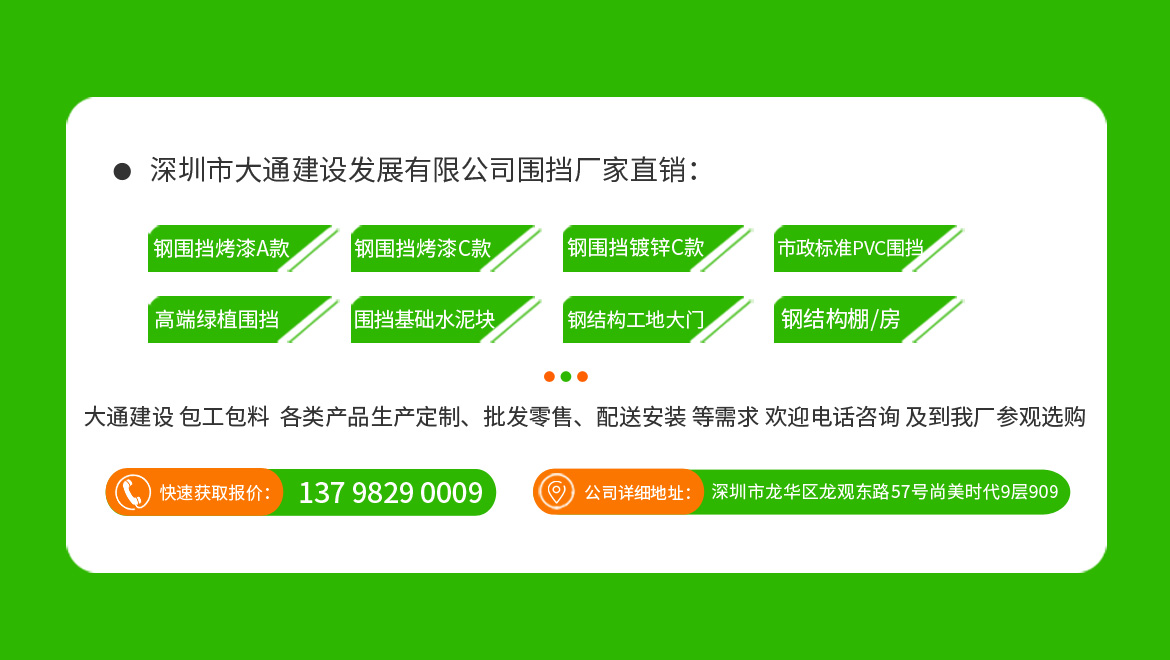 深圳市大通建設新型裝配式鋼結構圍擋廠家直銷，歡迎電話聯(lián)系或來廠參觀選購。
